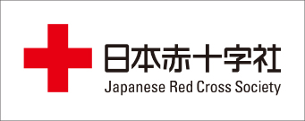 リンク 日本赤十字社